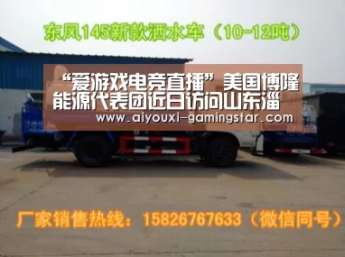 “爱游戏电竞直播”美国博隆能源代表团近日访问山东淄博表示加强新能源合作(图4) 爱游戏电竞直播