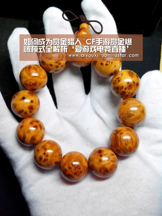 如何成为赏金猎人 CF手游赏金爆破模式全解析‘爱游戏电竞直播’(图2) 爱游戏电竞直播