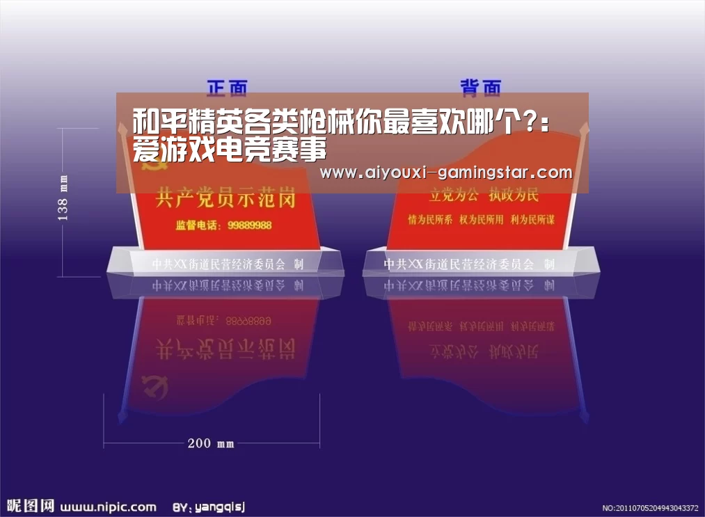 和平精英各类枪械你最喜欢哪个?:爱游戏电竞赛事(图1) 爱游戏电竞直播